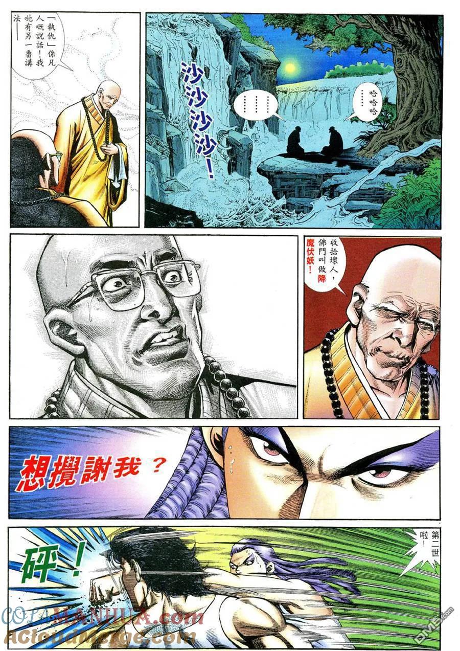 古惑仔 第384回 第21页