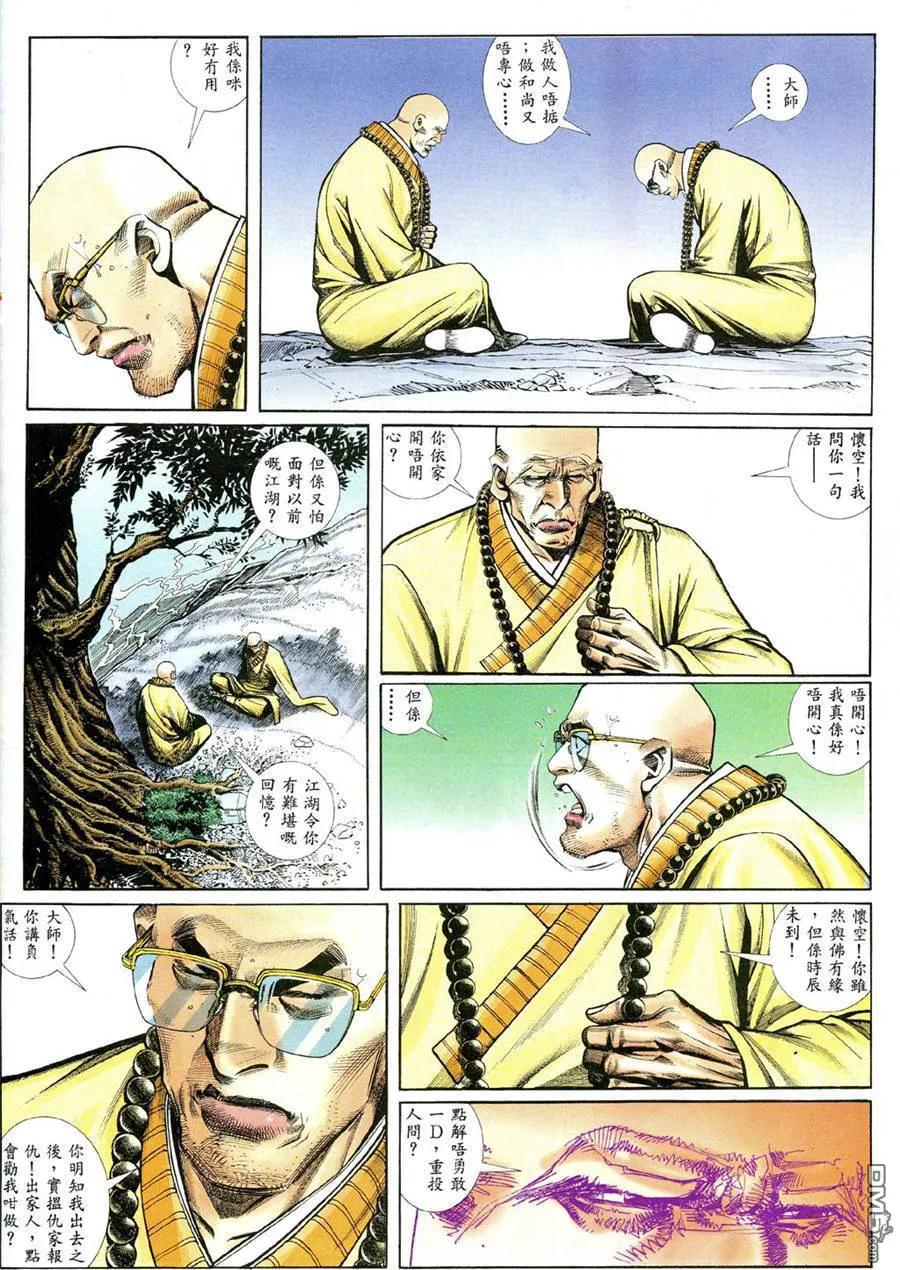 古惑仔 第384回 第20页