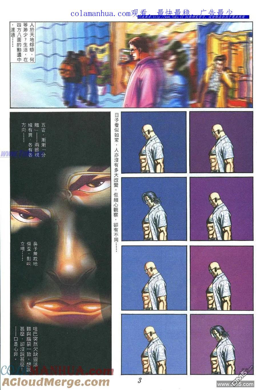 古惑仔 第385回 第1页