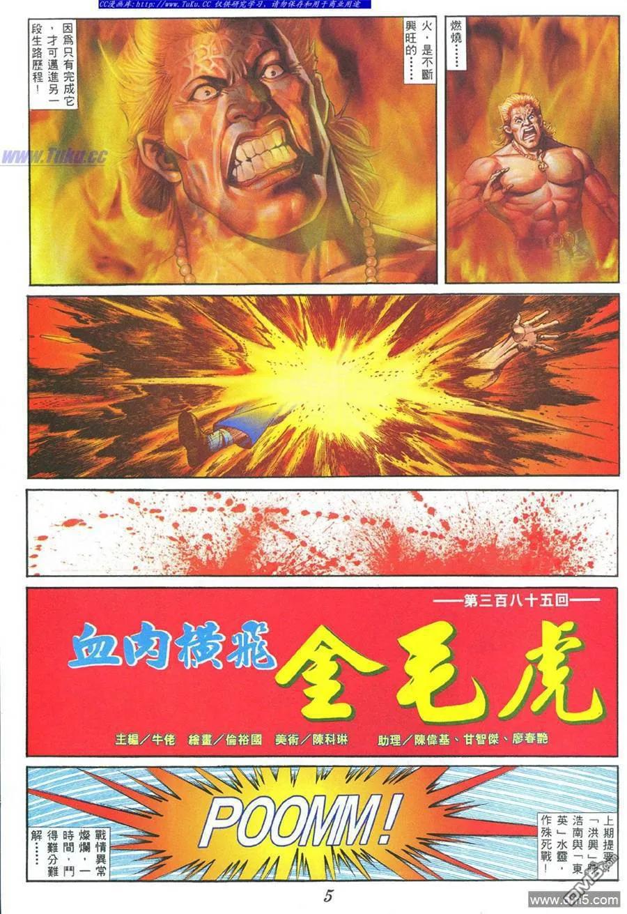 古惑仔 第385回 第2页