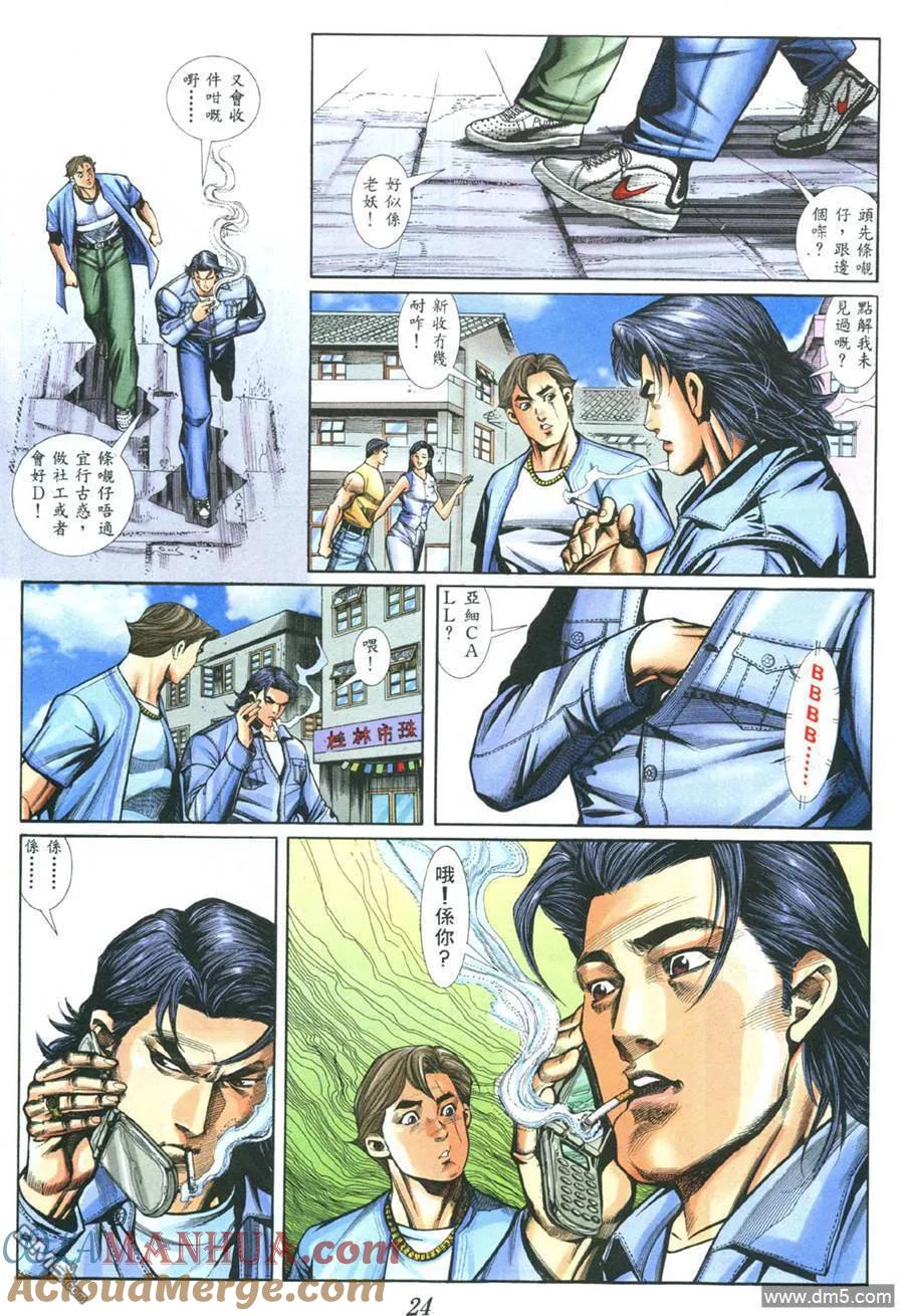 古惑仔 第385回 第21页