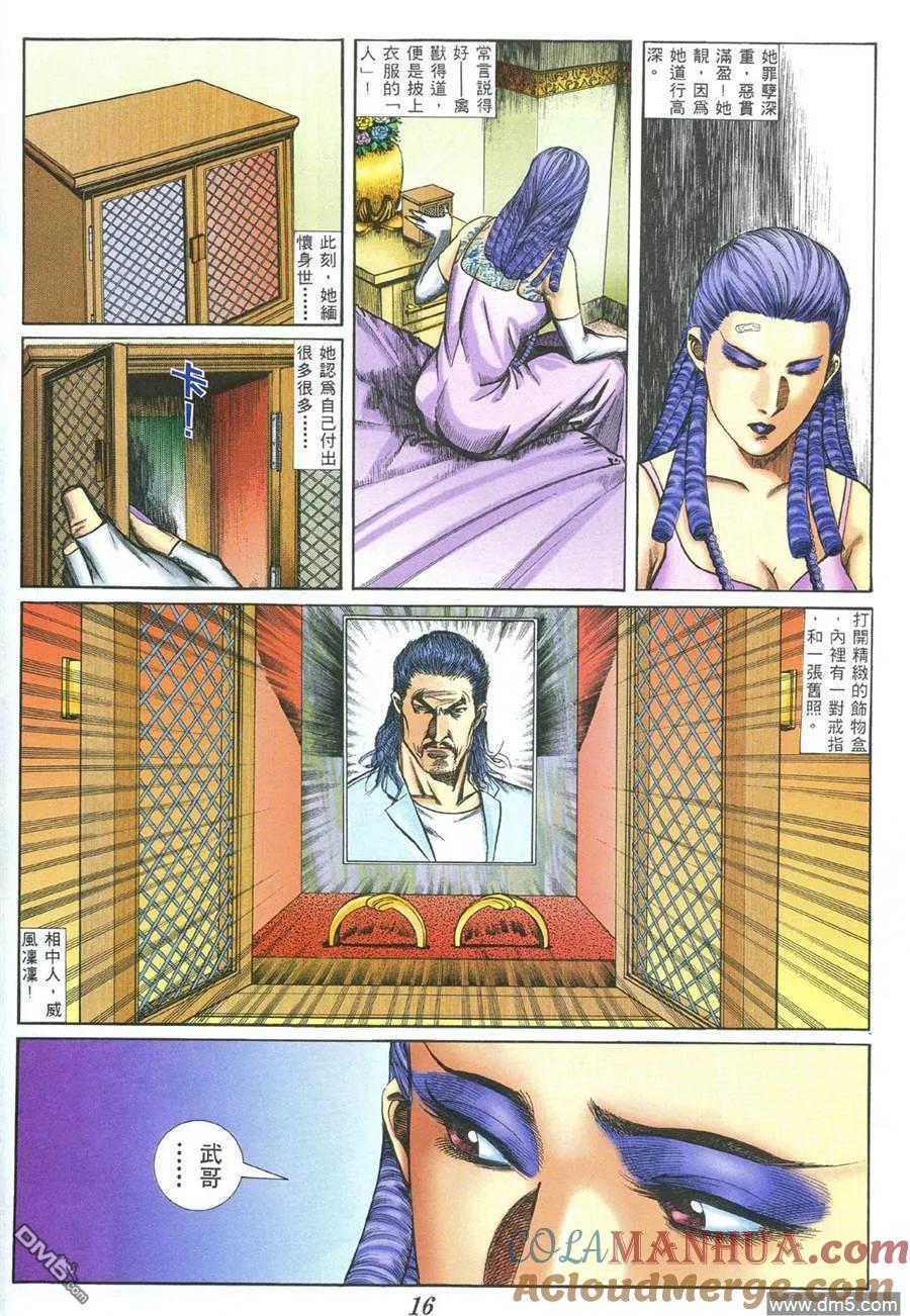 古惑仔 第385回 第13页