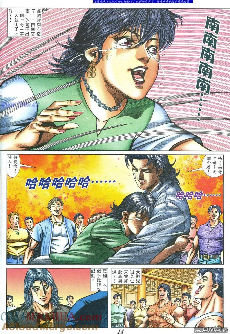 古惑仔 第385回 第11页