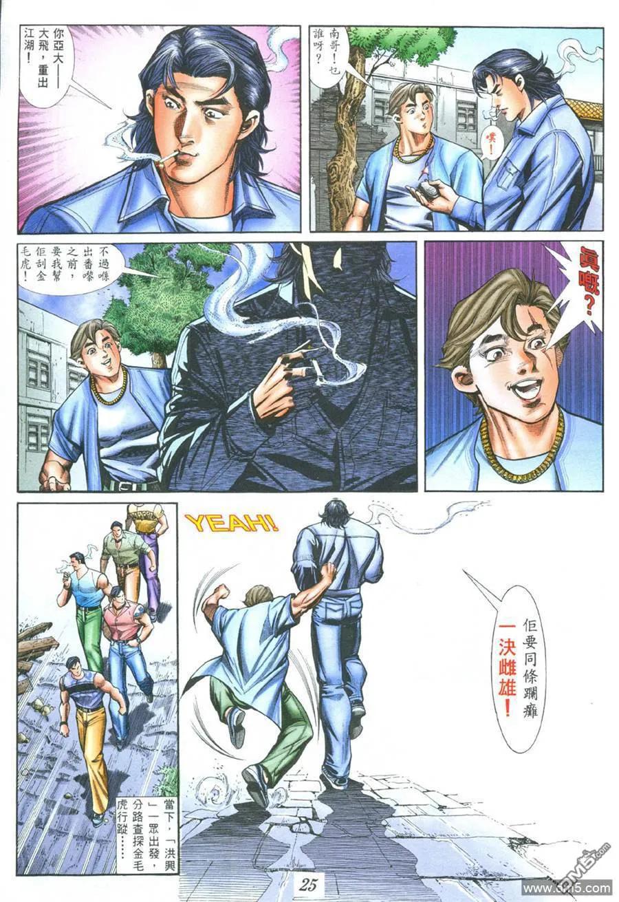 古惑仔 第385回 第22页