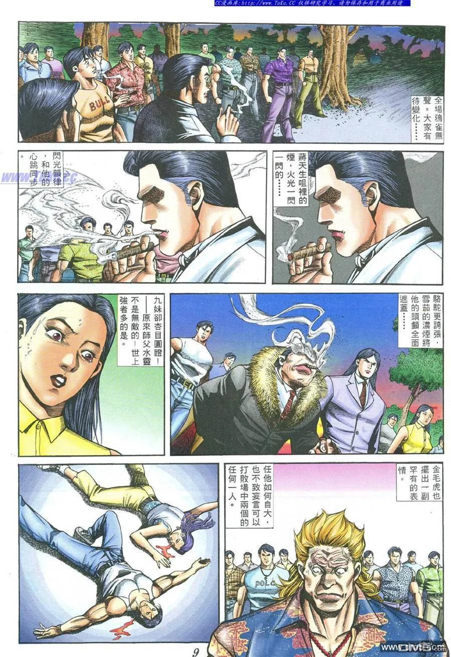 古惑仔 第385回 第6页