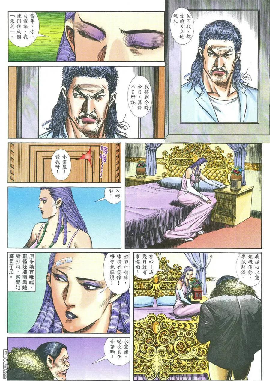 古惑仔 第385回 第14页