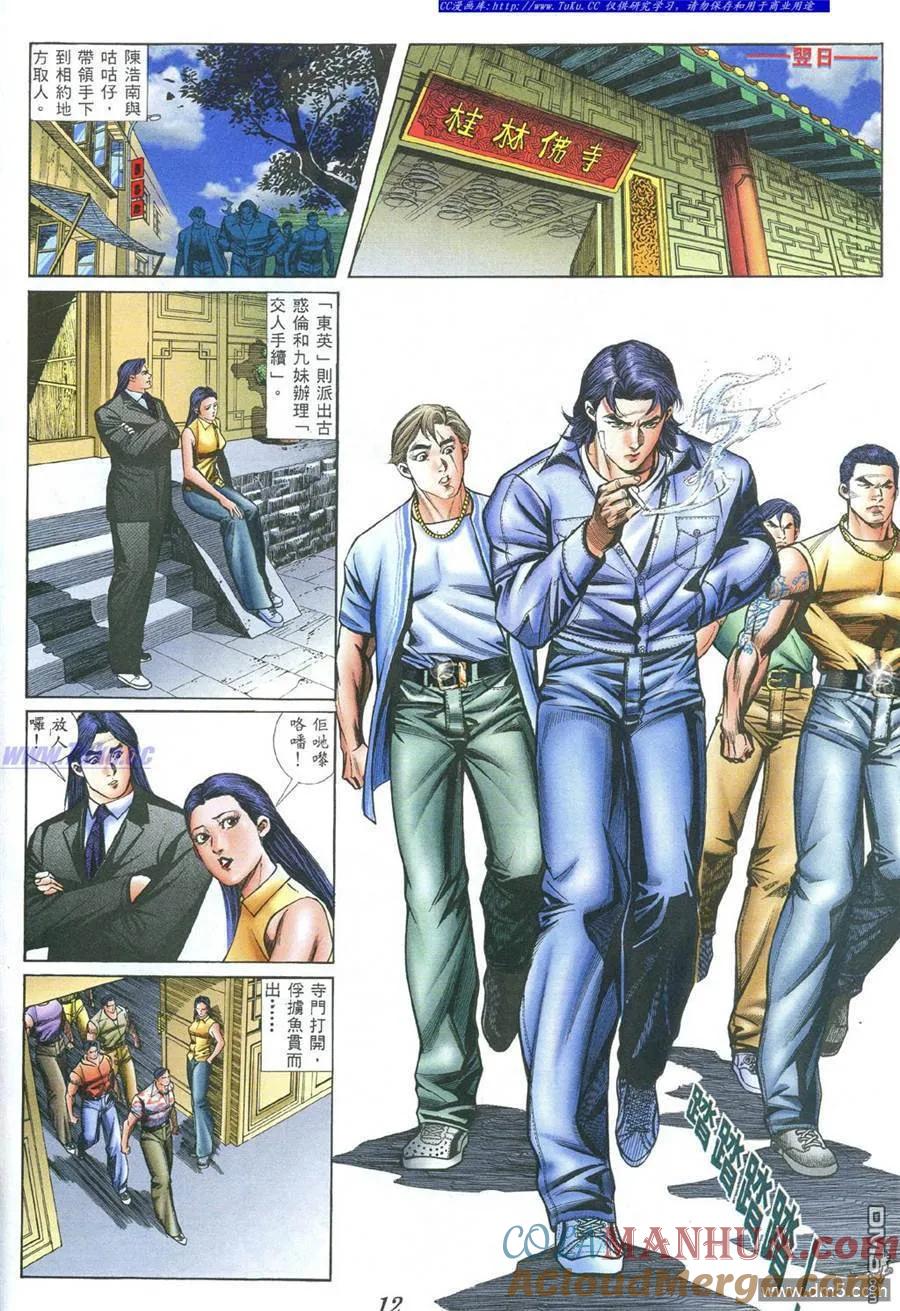 古惑仔 第385回 第9页