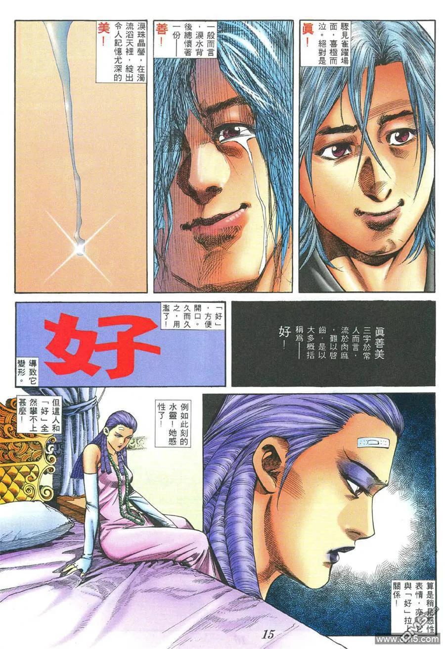 古惑仔 第385回 第12页