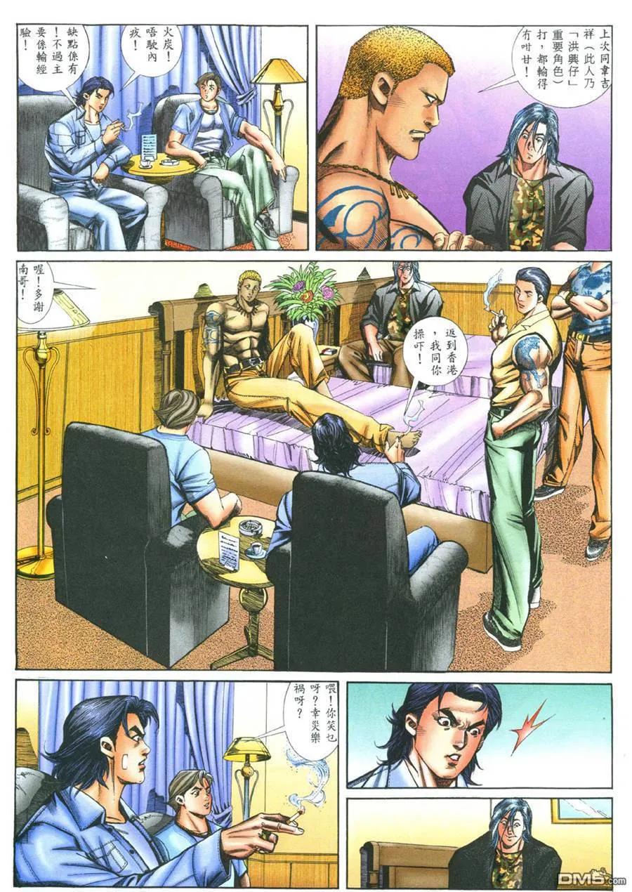 古惑仔 第385回 第18页