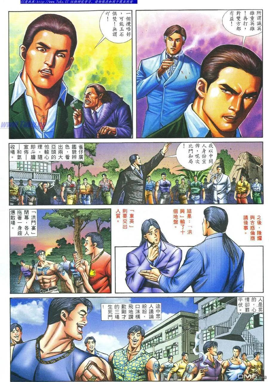 古惑仔 第385回 第8页