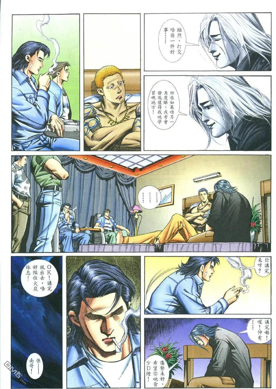 古惑仔 第385回 第20页