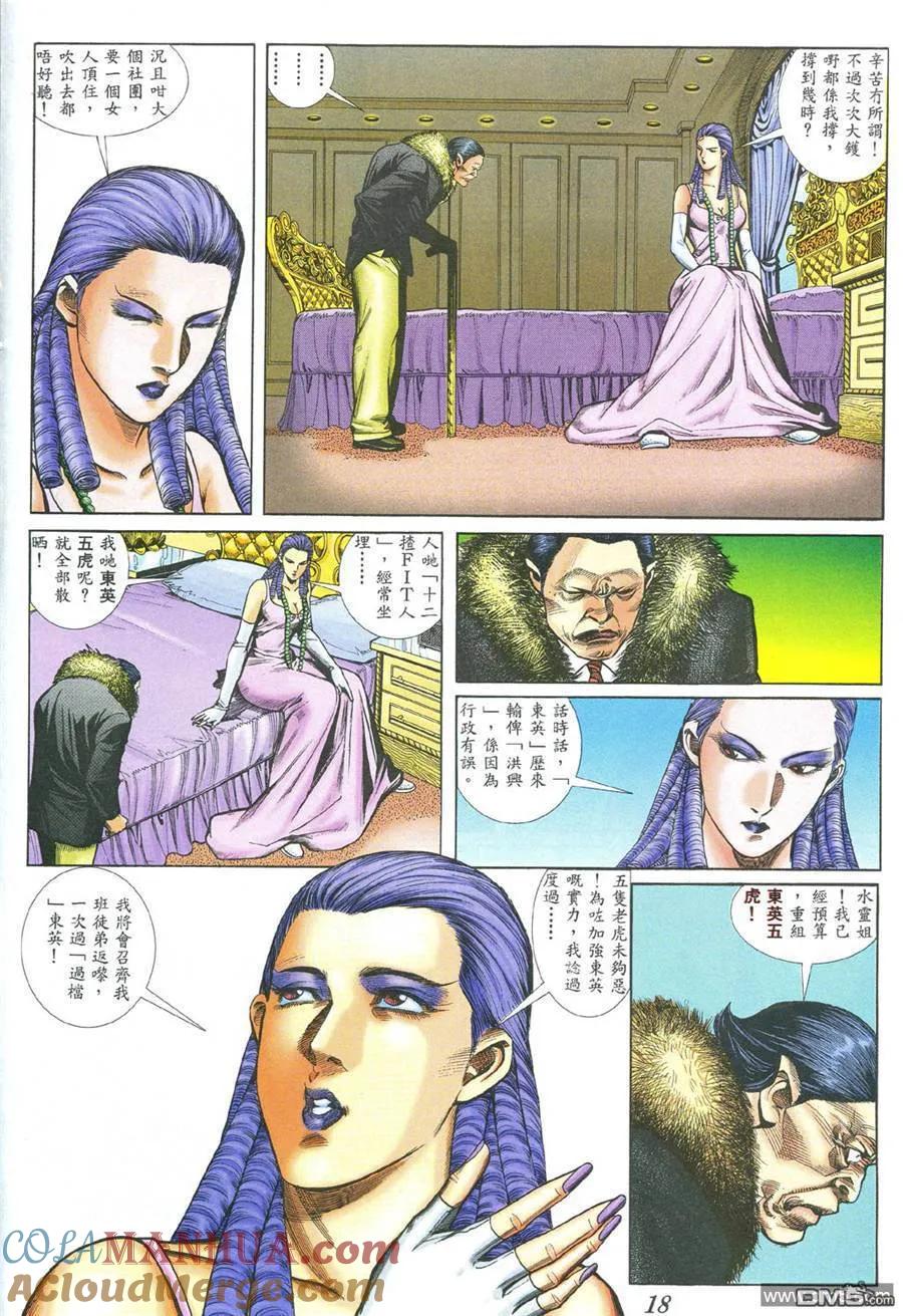 古惑仔 第385回 第15页