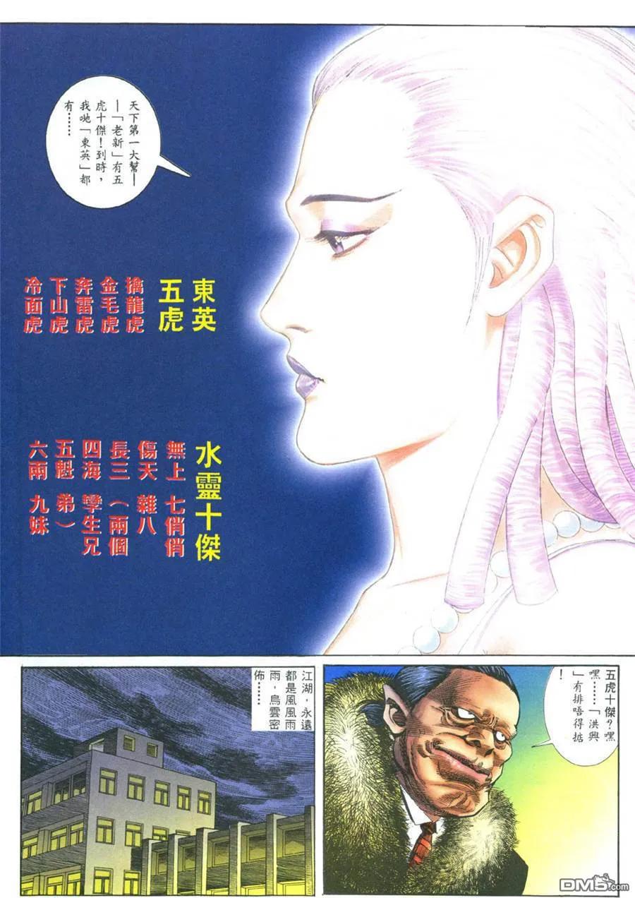 古惑仔 第385回 第16页