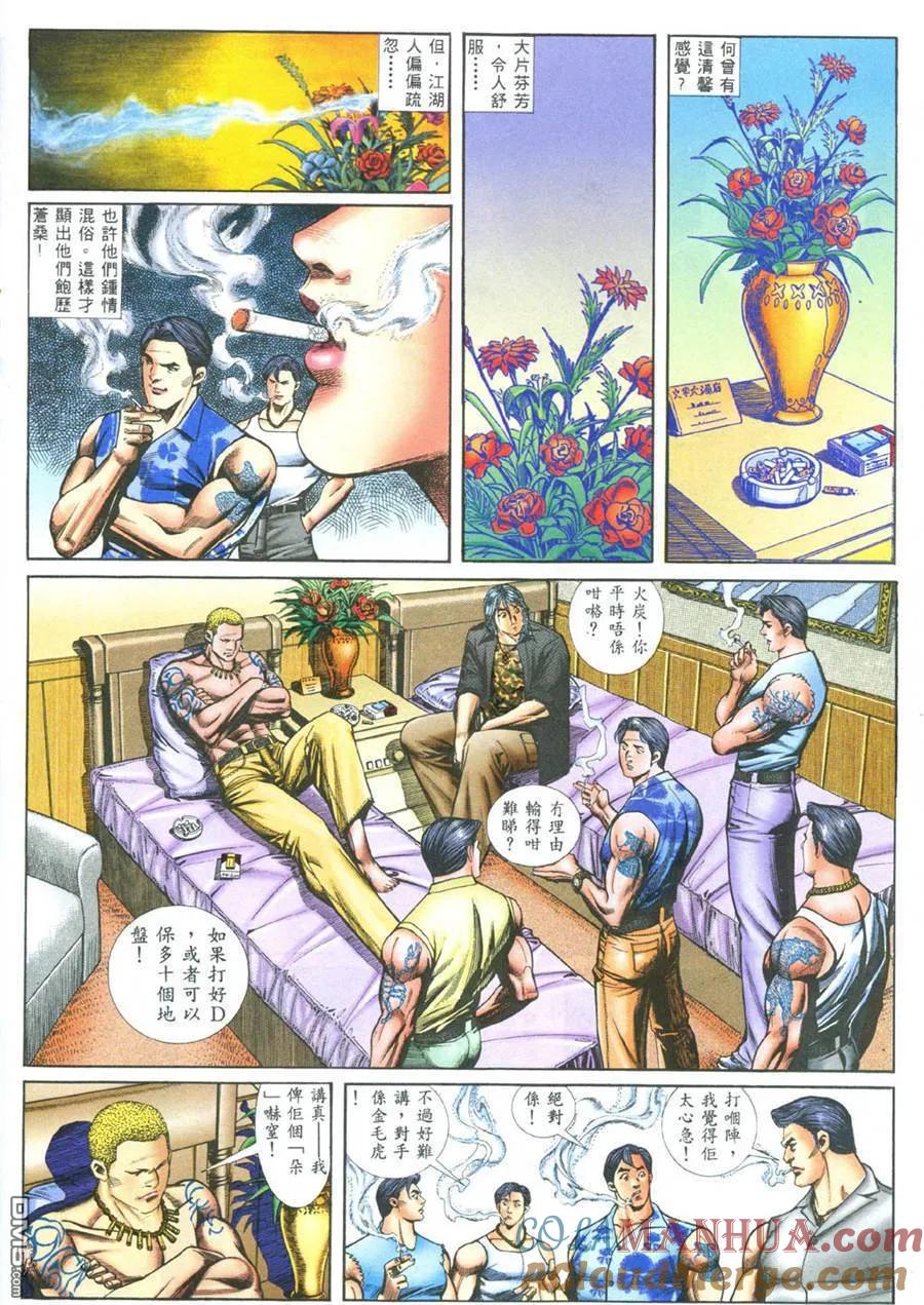 古惑仔 第385回 第17页