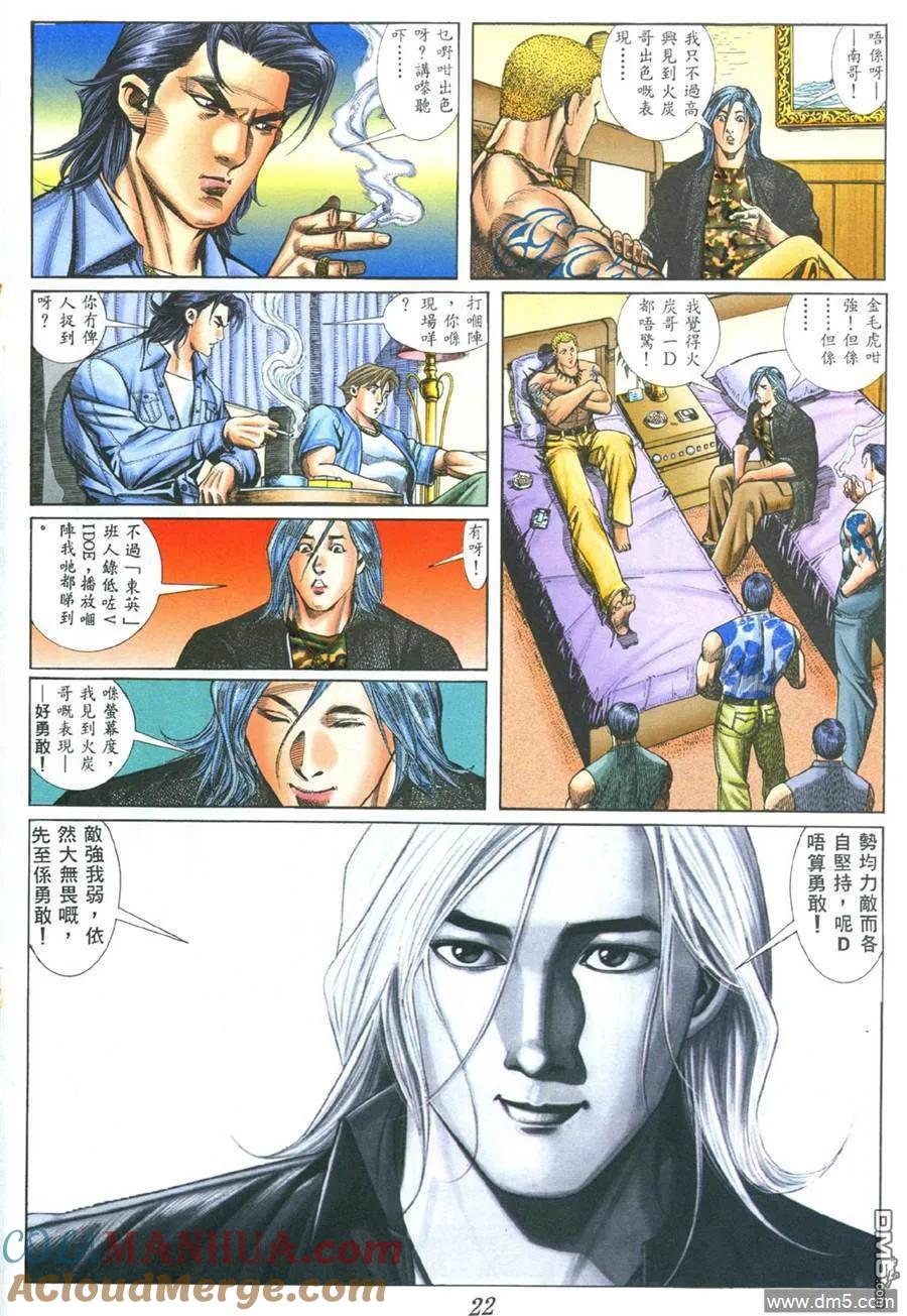 古惑仔 第385回 第19页