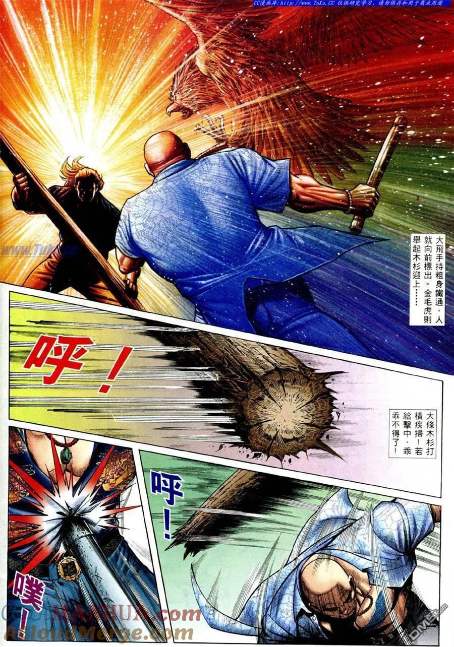 古惑仔 第386回 第3页