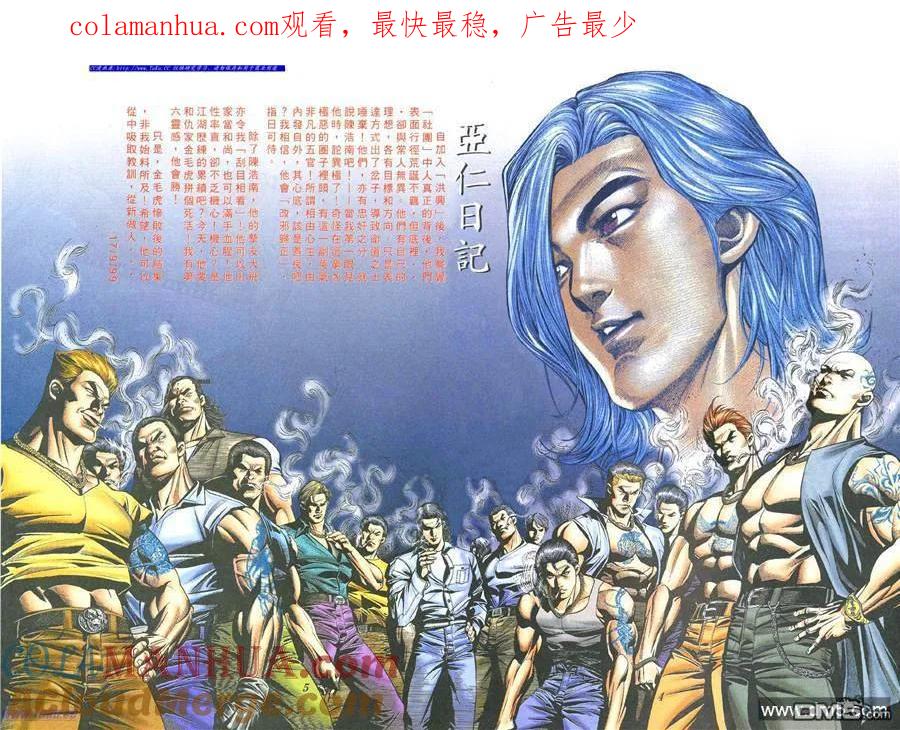 古惑仔 第386回 第1页