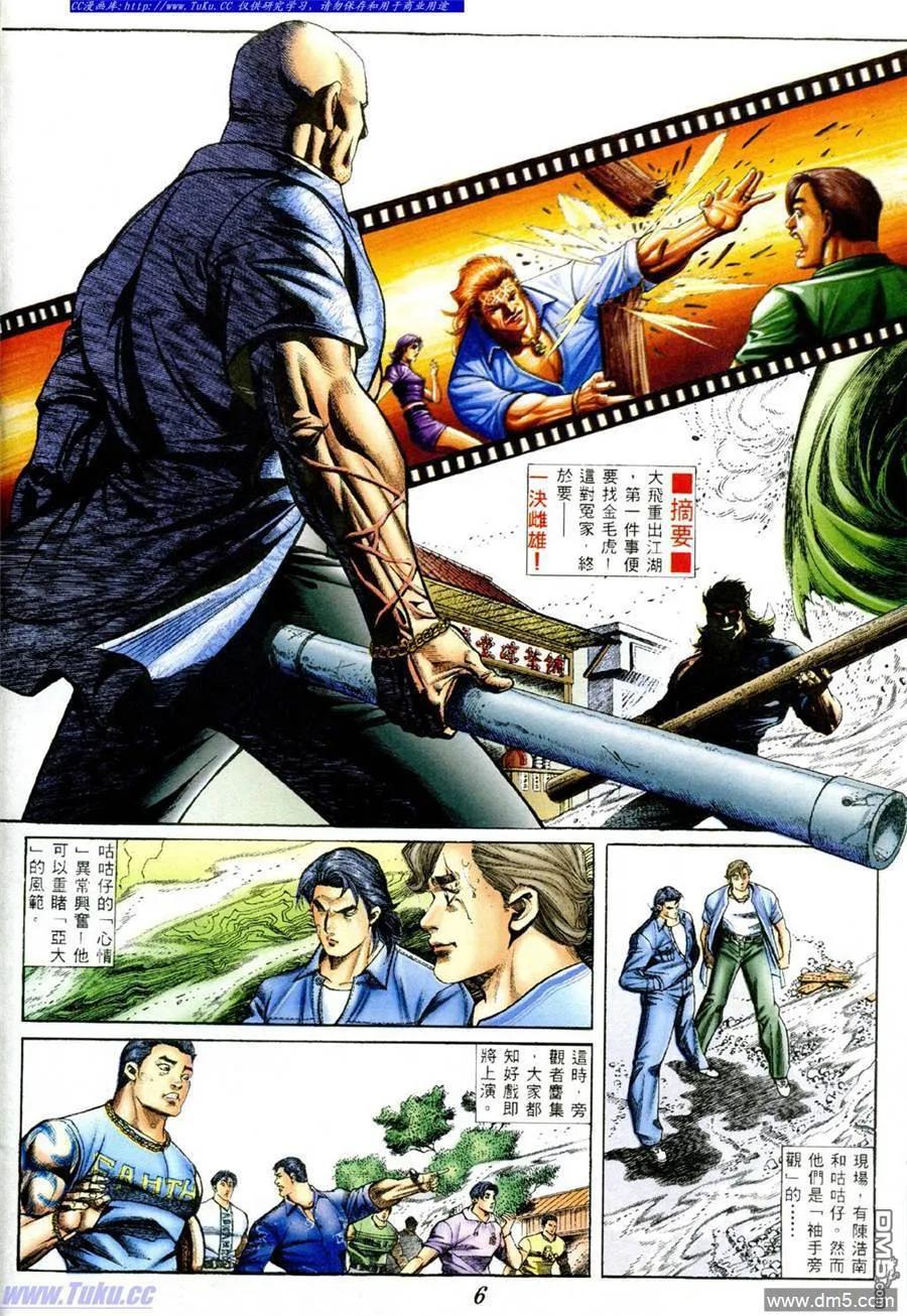 古惑仔 第386回 第2页