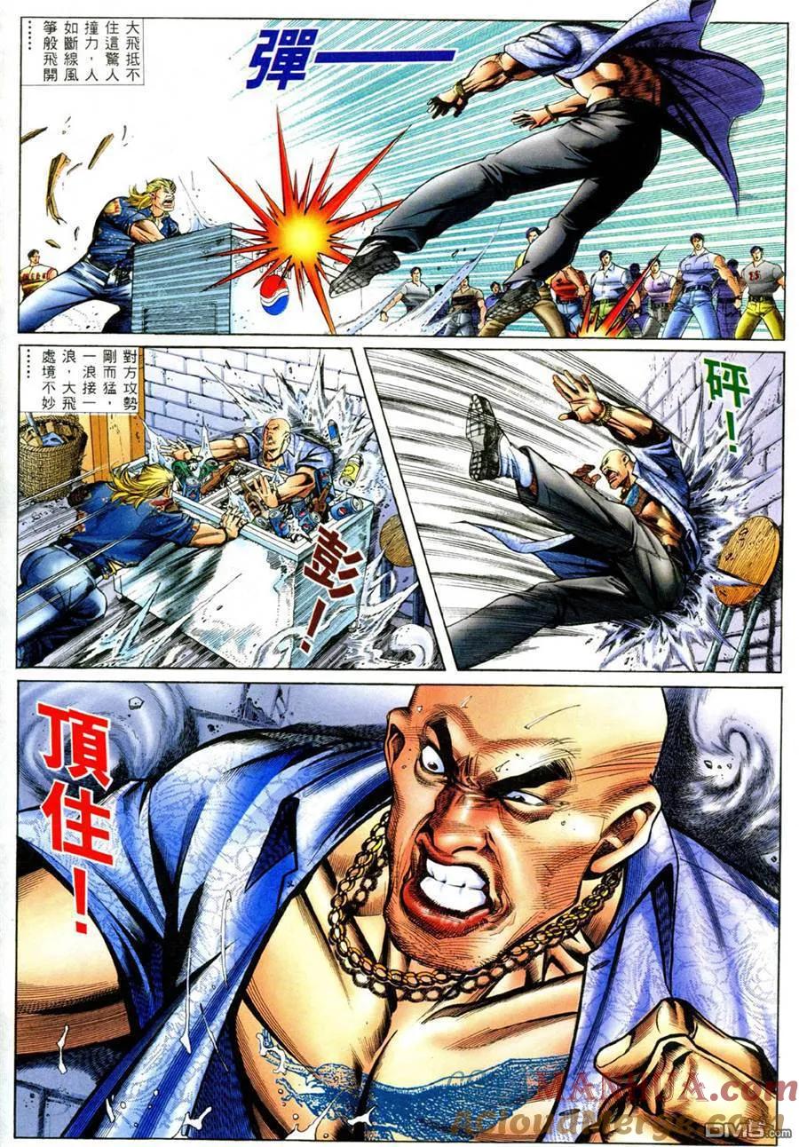古惑仔 第386回 第13页