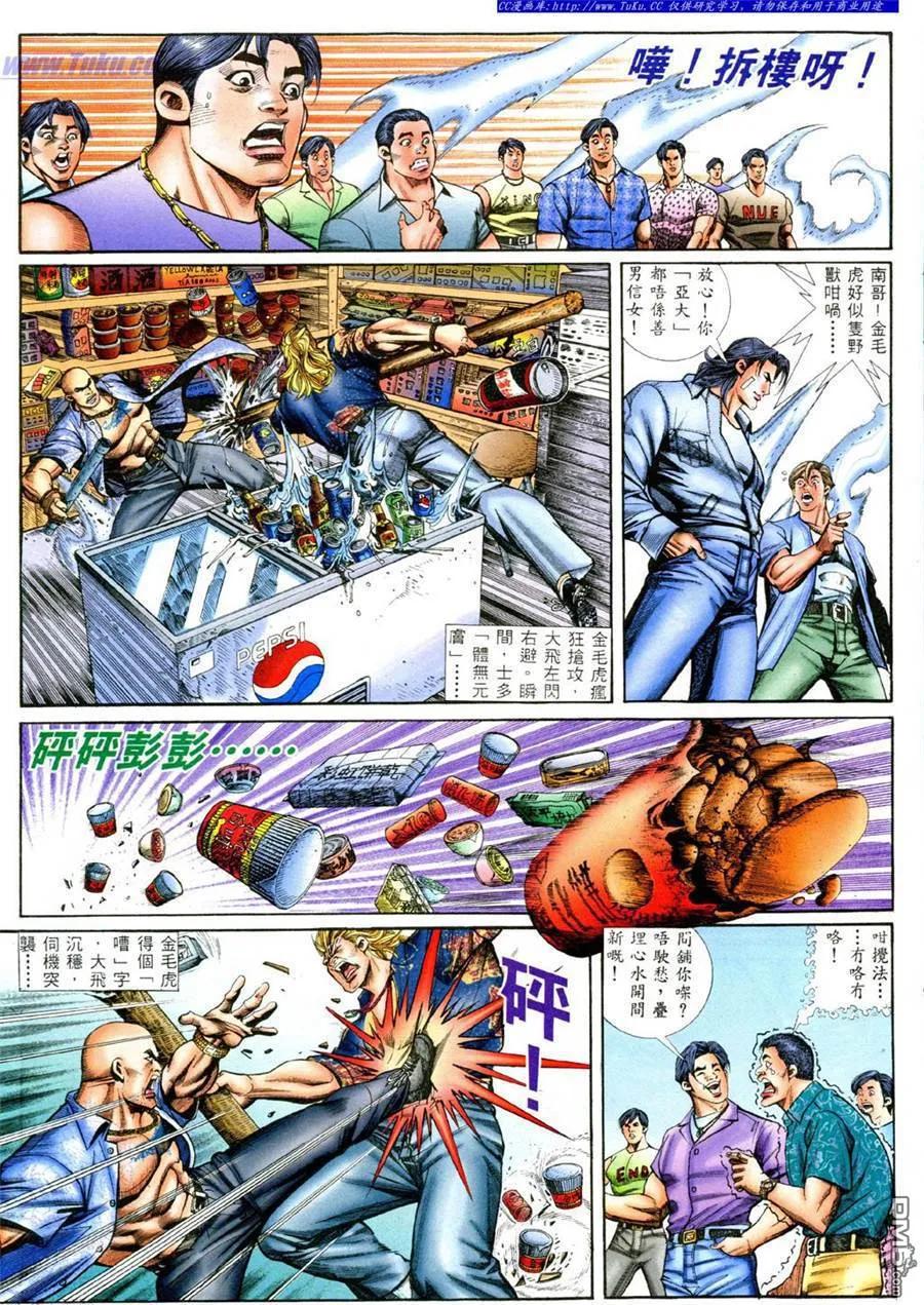 古惑仔 第386回 第8页