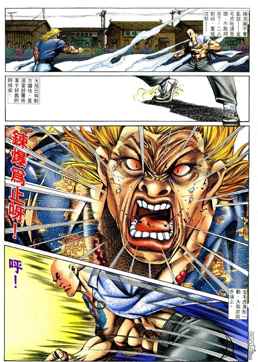 古惑仔 第386回 第20页