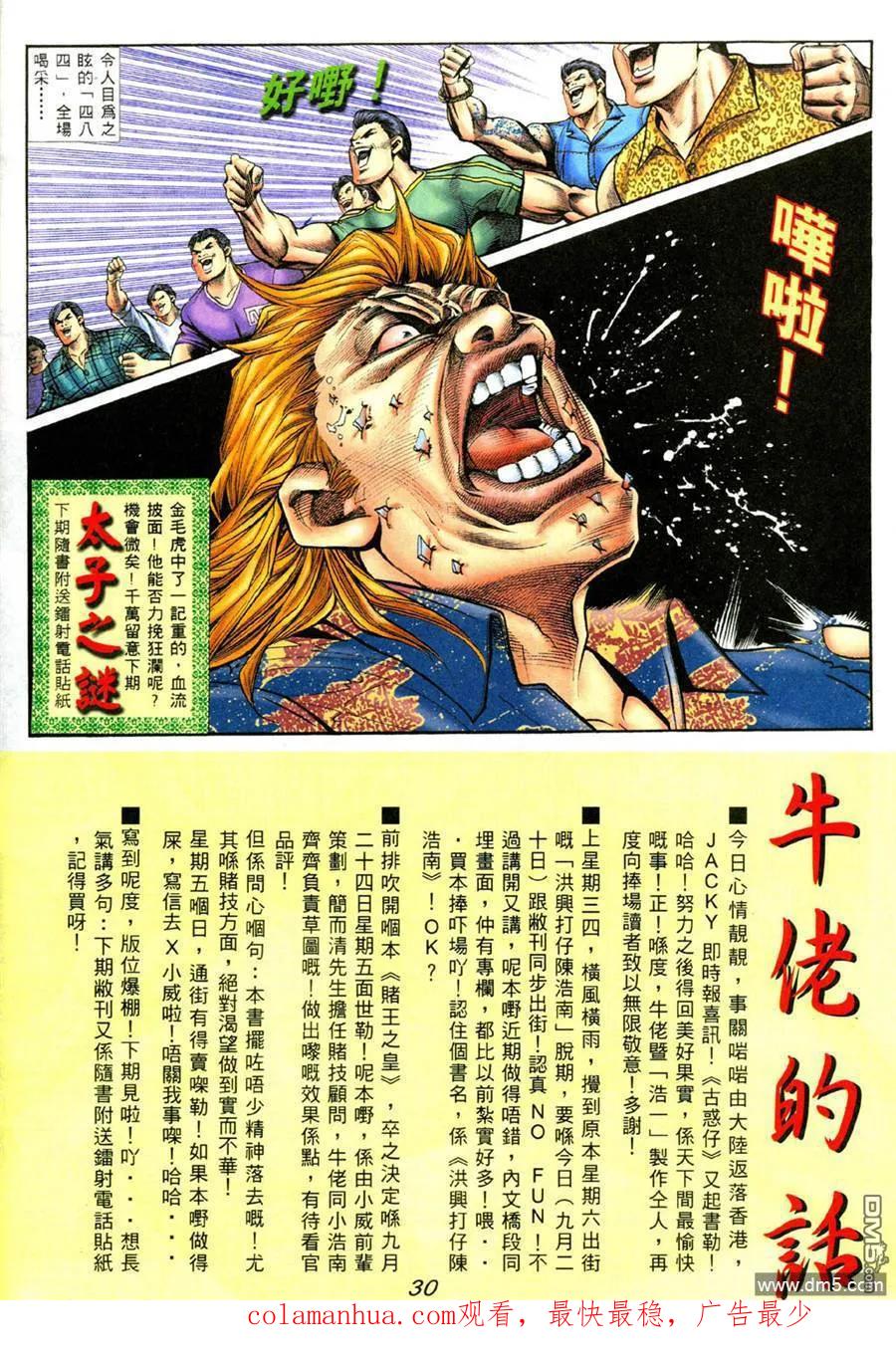 古惑仔 第386回 第22页