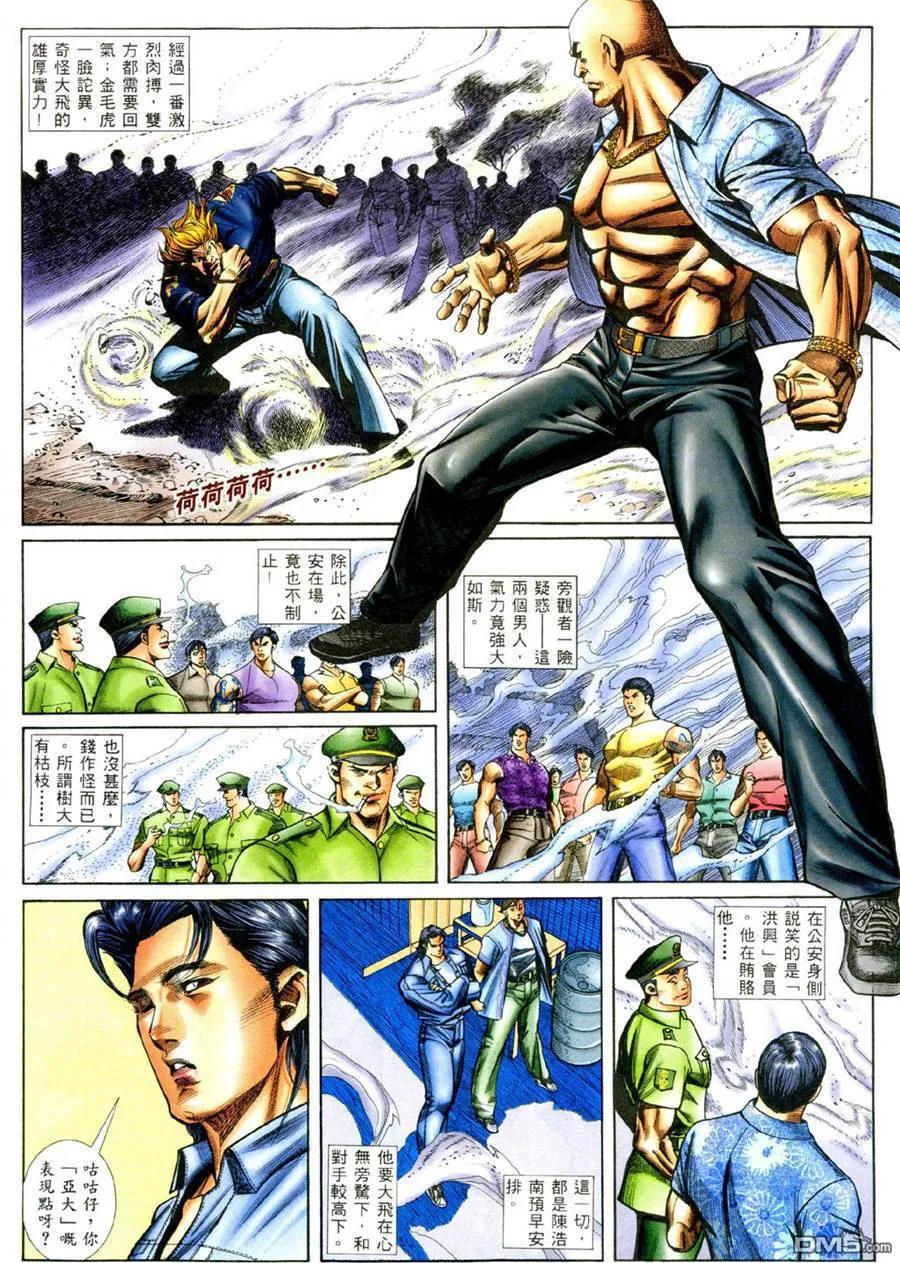 古惑仔 第386回 第18页