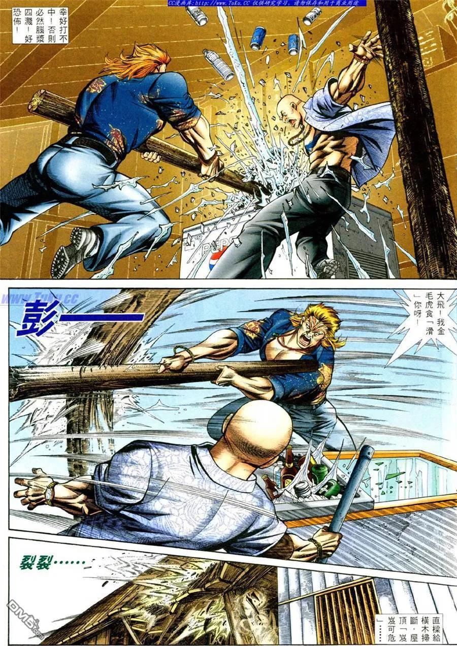 古惑仔 第386回 第6页