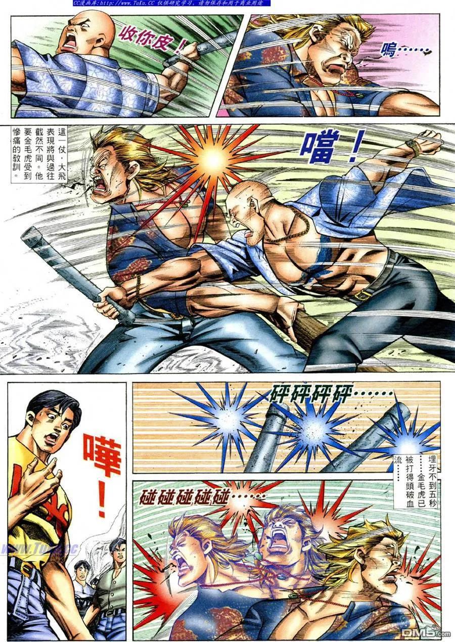 古惑仔 第386回 第4页
