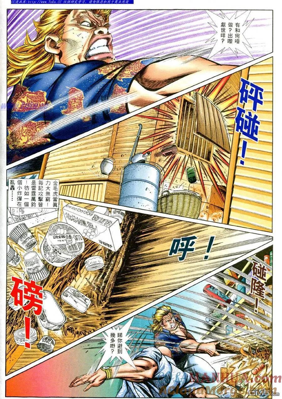 古惑仔 第386回 第7页