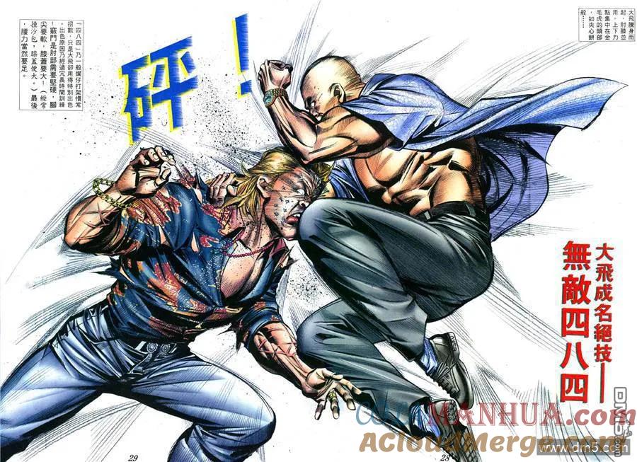 古惑仔 第386回 第21页