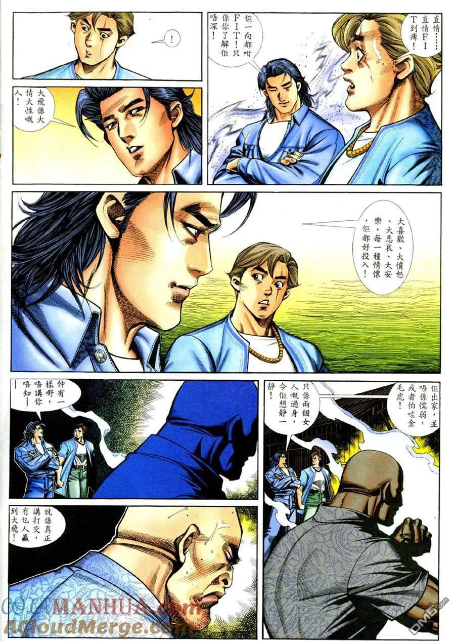 古惑仔 第386回 第19页