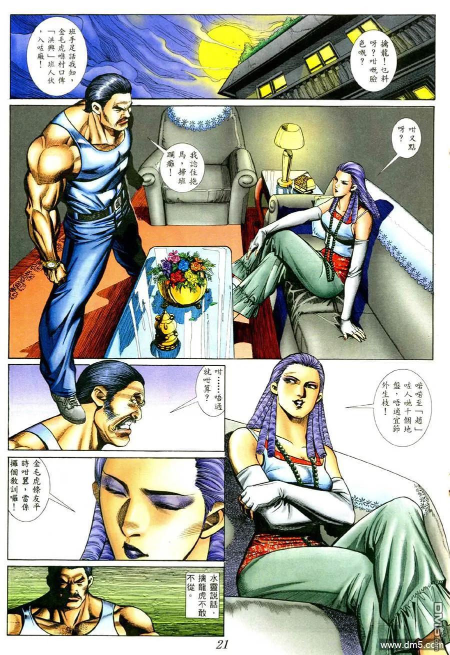 古惑仔 第387回 第14页