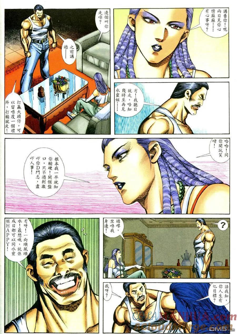 古惑仔 第387回 第15页