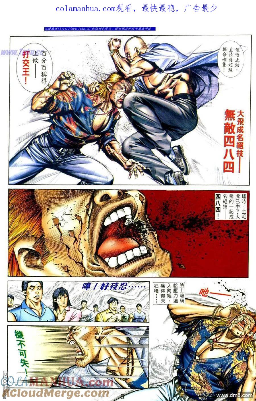 古惑仔 第387回 第1页