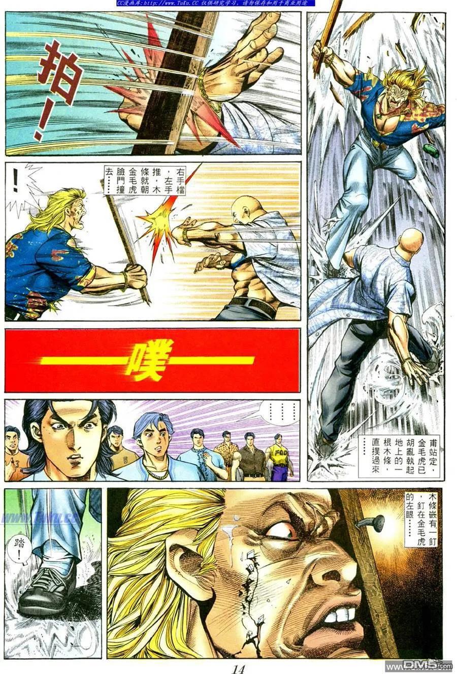 古惑仔 第387回 第8页