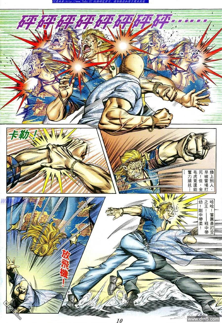 古惑仔 第387回 第4页