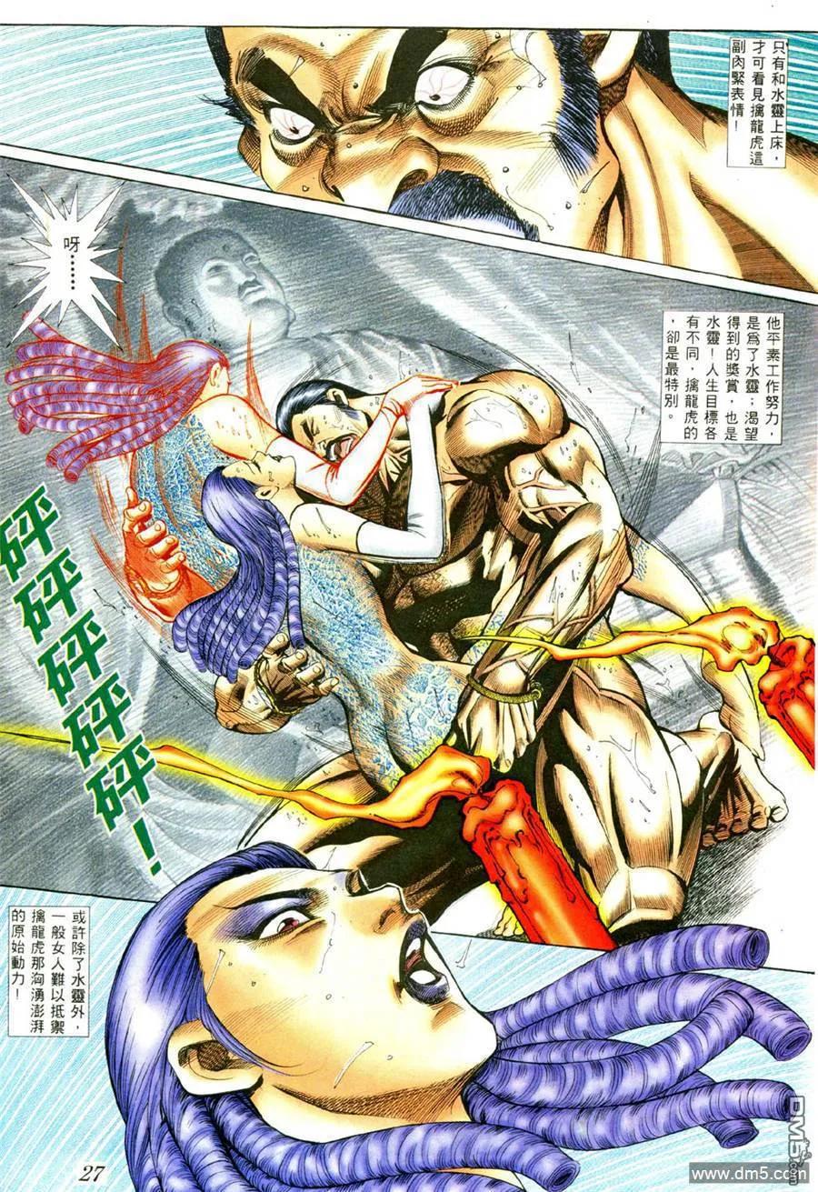 古惑仔 第387回 第20页