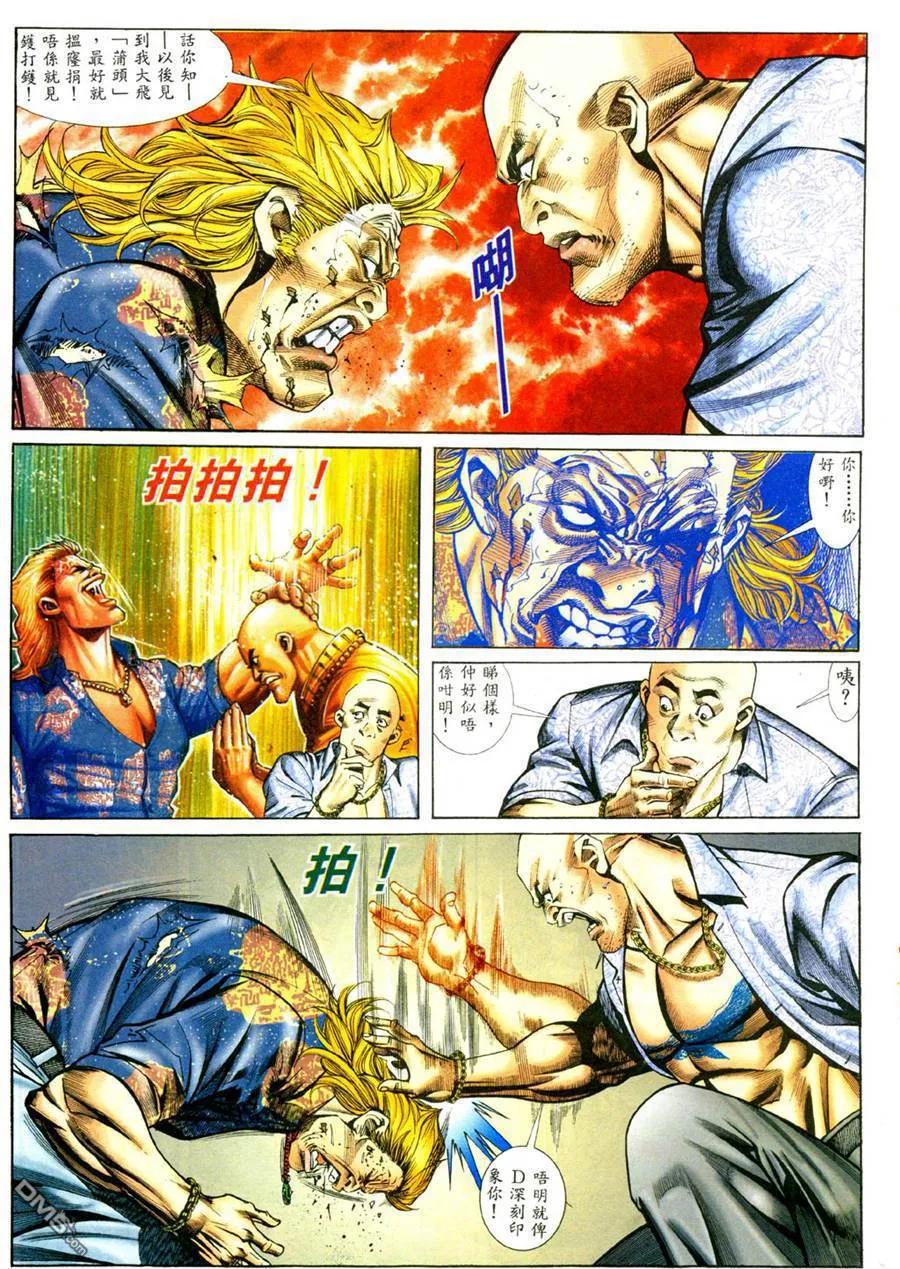 古惑仔 第387回 第12页