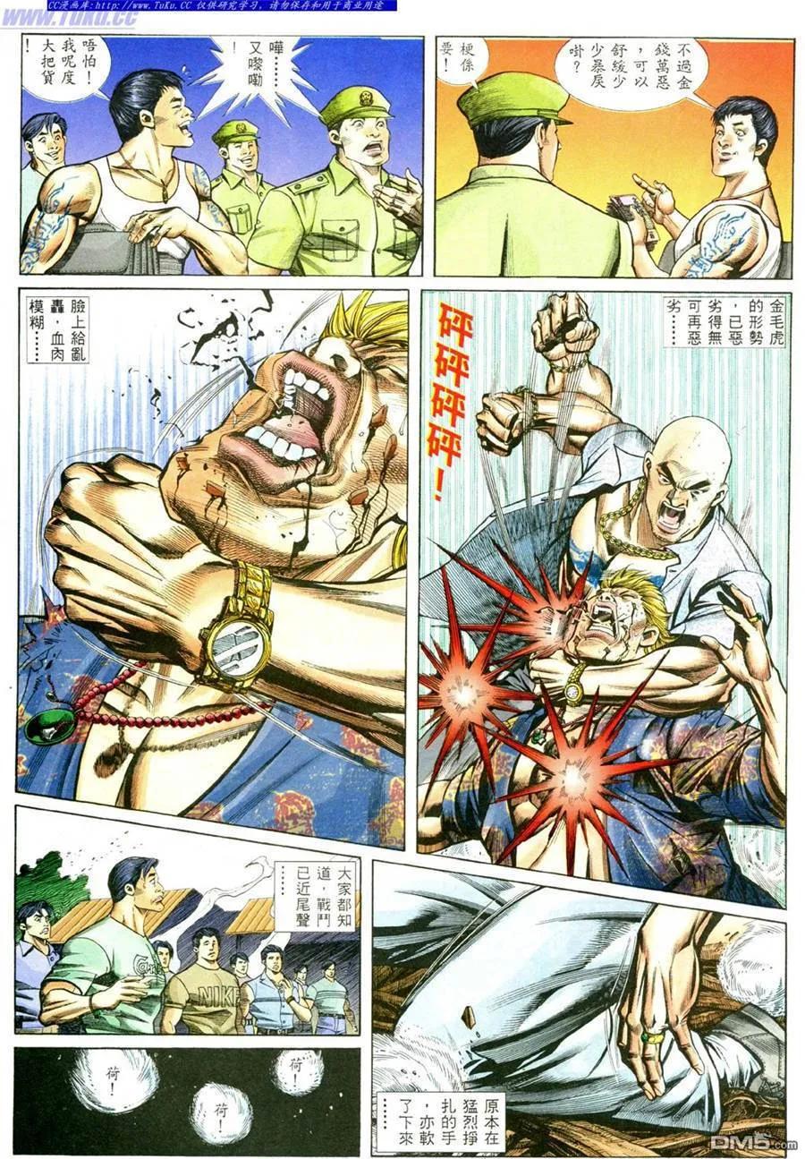 古惑仔 第387回 第6页