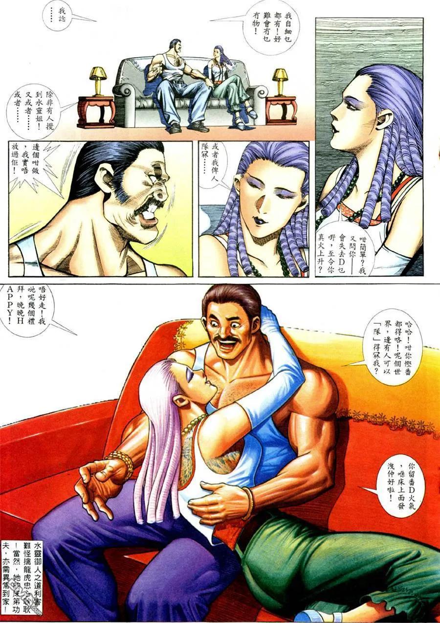 古惑仔 第387回 第16页