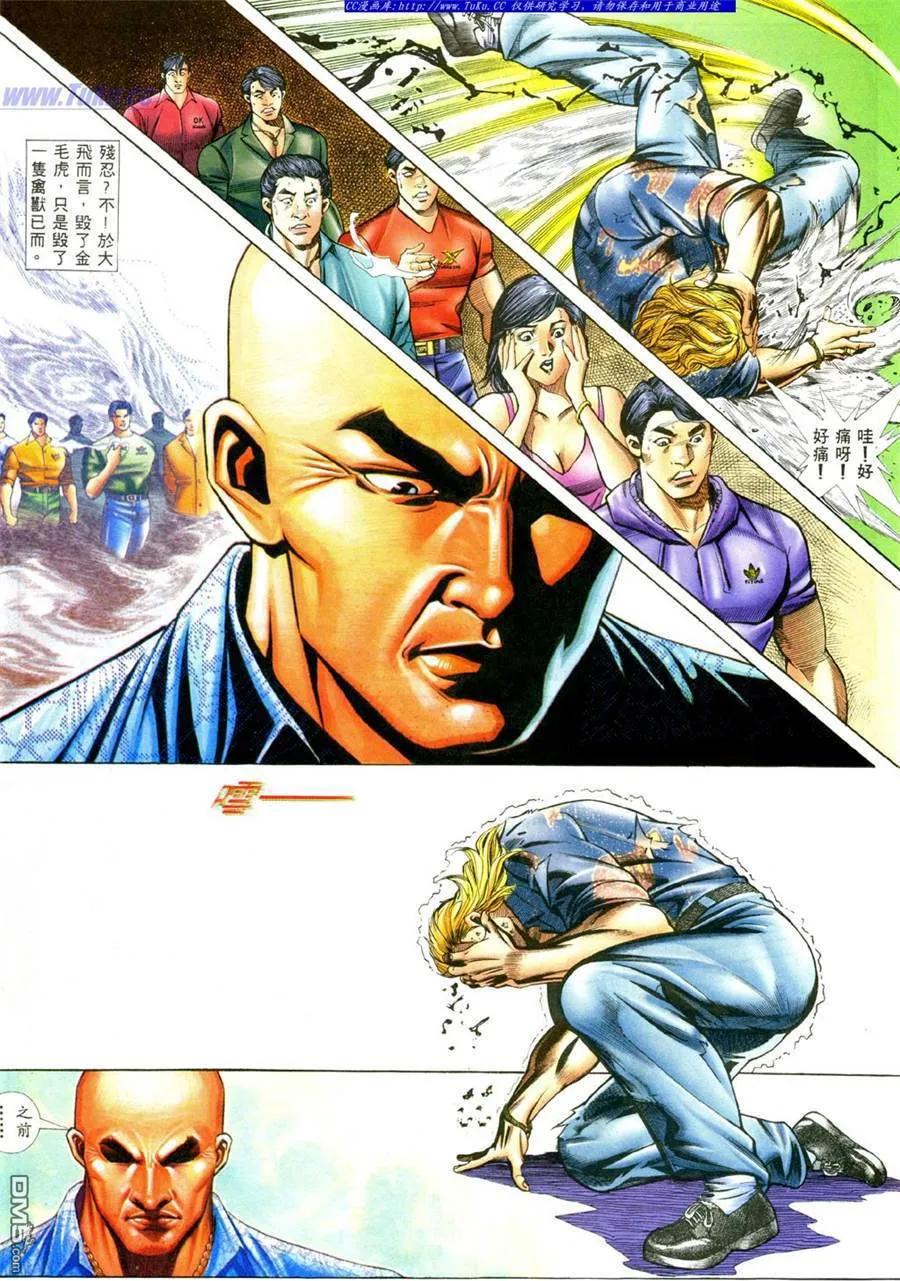 古惑仔 第387回 第10页