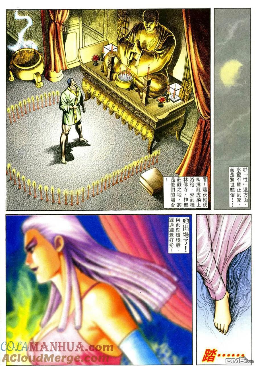 古惑仔 第387回 第17页
