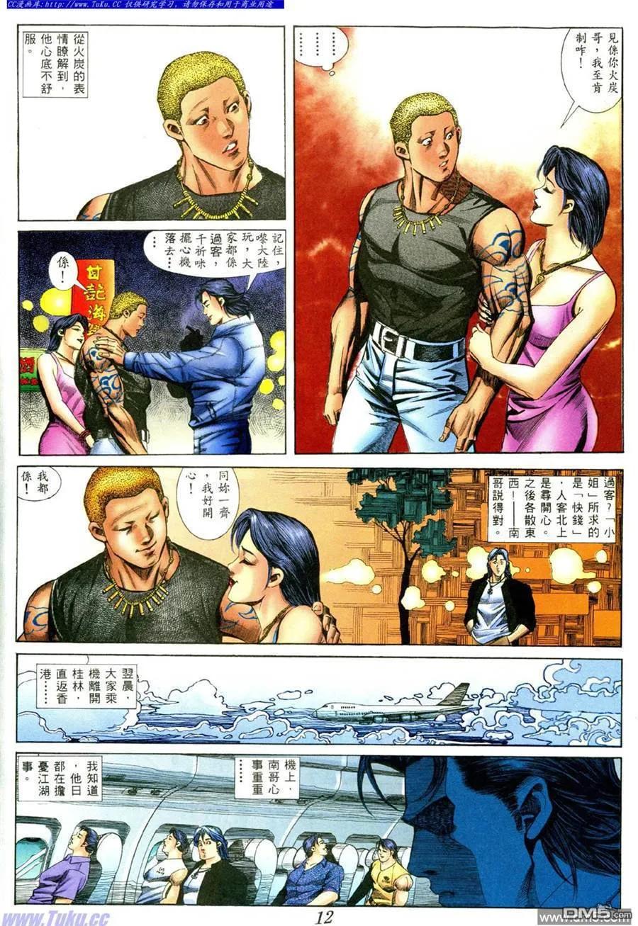 古惑仔 第388回 第8页