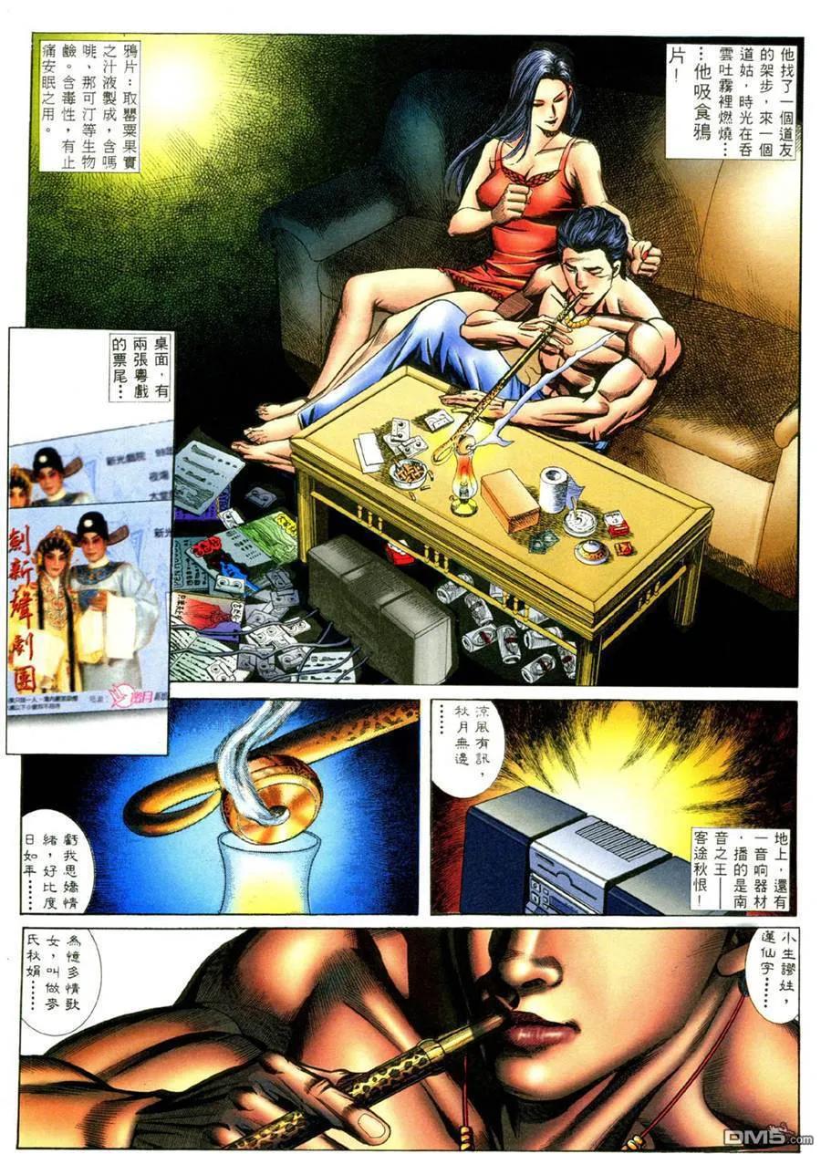 古惑仔 第388回 第14页