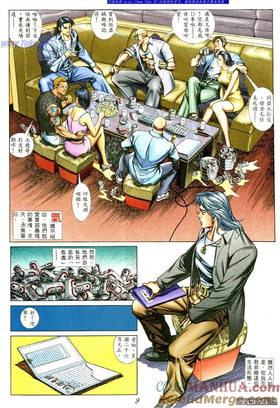 古惑仔 第388回 第5页