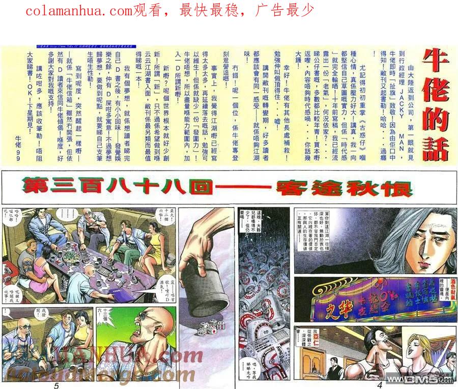 古惑仔 第388回 第1页