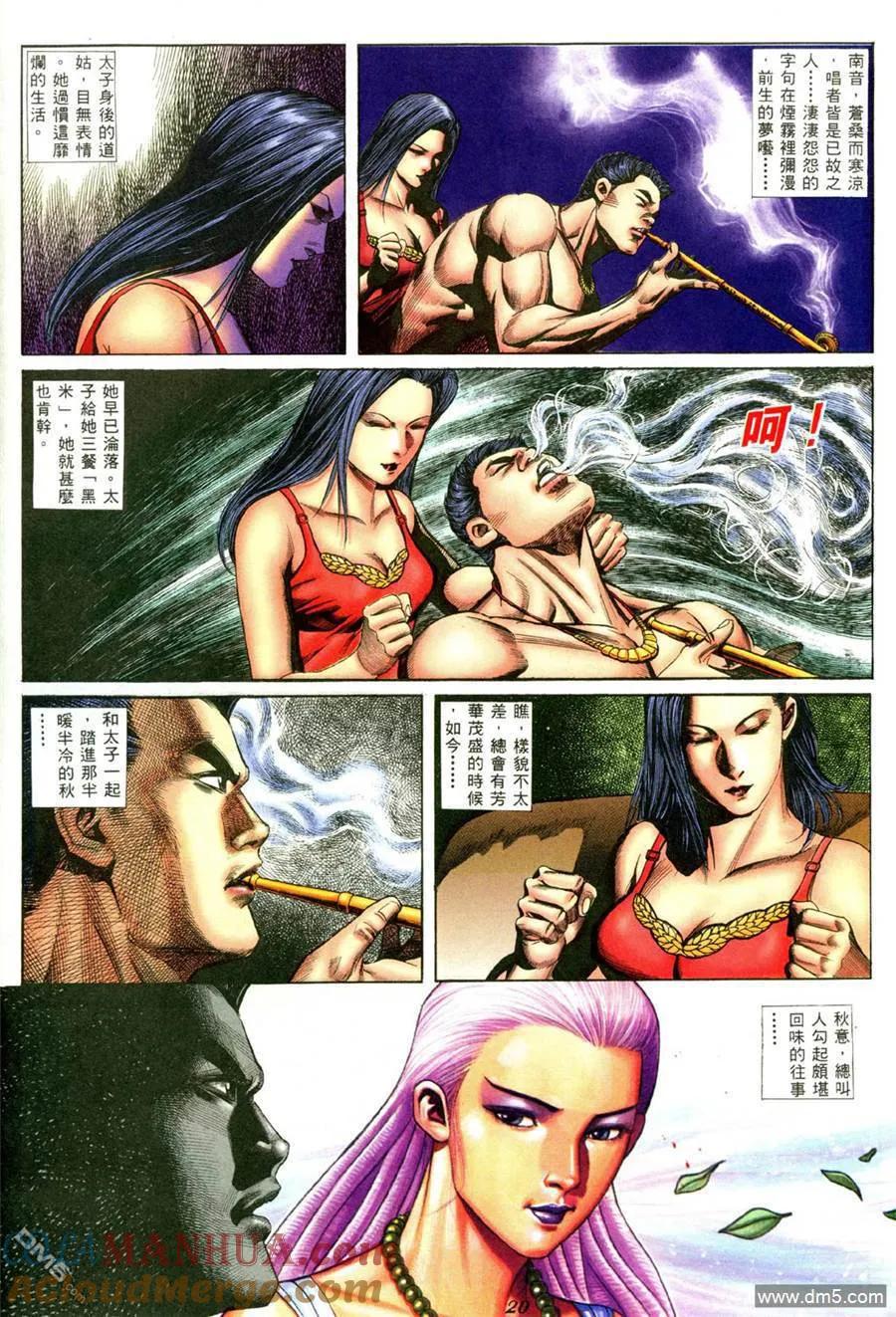 古惑仔 第388回 第15页