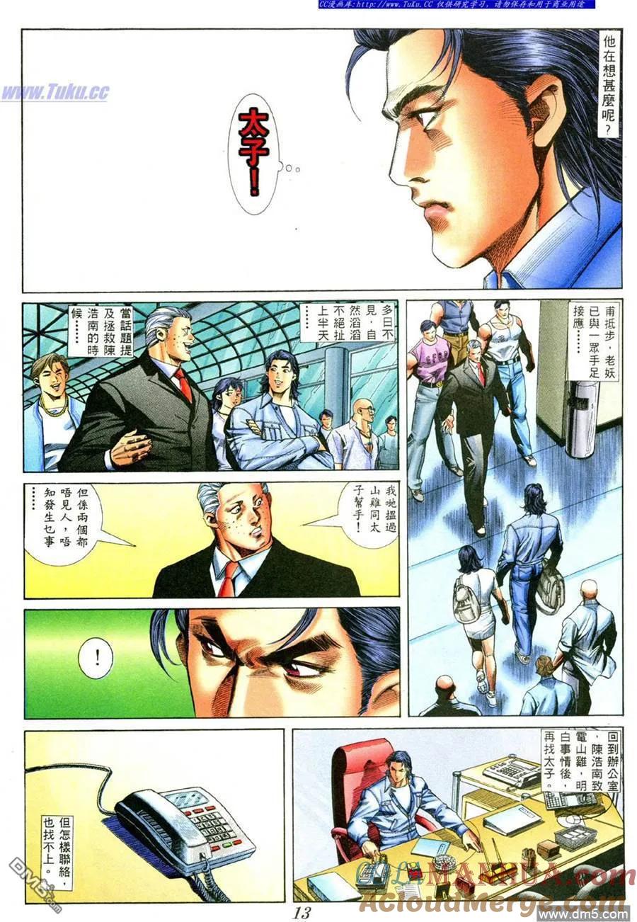 古惑仔 第388回 第9页