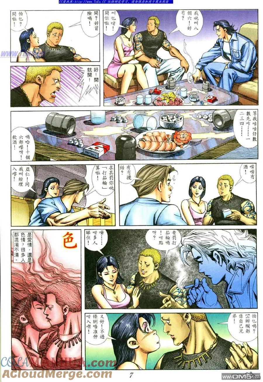 古惑仔 第388回 第3页